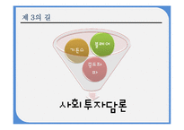[사회복지] 소득분배와 복지-18