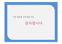 [사회복지] 소득분배와 복지-20