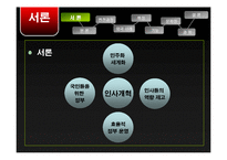 [정책학] 중앙인사기관의 특징 및 문제점과 개선방안-3