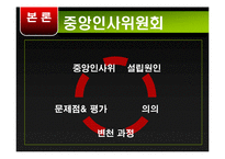[정책학] 중앙인사기관의 특징 및 문제점과 개선방안-4