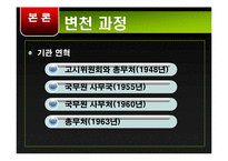 [정책학] 중앙인사기관의 특징 및 문제점과 개선방안-8