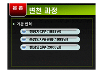 [정책학] 중앙인사기관의 특징 및 문제점과 개선방안-9