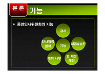 [정책학] 중앙인사기관의 특징 및 문제점과 개선방안-10