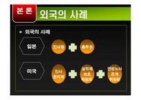 [정책학] 중앙인사기관의 특징 및 문제점과 개선방안-14
