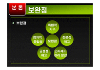[정책학] 중앙인사기관의 특징 및 문제점과 개선방안-19