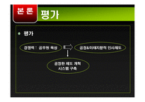 [정책학] 중앙인사기관의 특징 및 문제점과 개선방안-20