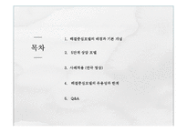 [사회복지] 해결중심모델 이론과 사례 적용-2