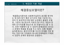 [사회복지] 해결중심모델 이론과 사례 적용-6
