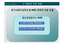[사회복지] 해결중심모델 이론과 사례 적용-9