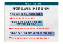 [사회복지] 해결중심모델 이론과 사례 적용-13