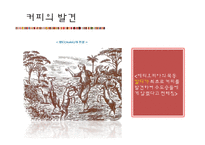 커피, 설탕, 밀가루의 역사와 문화-5