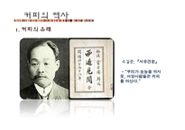 커피, 설탕, 밀가루의 역사와 문화-6