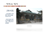 커피, 설탕, 밀가루의 역사와 문화-8