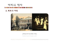 커피, 설탕, 밀가루의 역사와 문화-9
