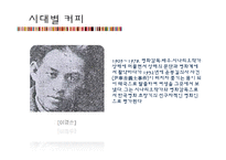 커피, 설탕, 밀가루의 역사와 문화-10