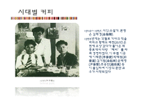 커피, 설탕, 밀가루의 역사와 문화-11