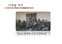 커피, 설탕, 밀가루의 역사와 문화-12