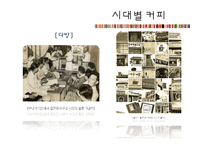 커피, 설탕, 밀가루의 역사와 문화-13