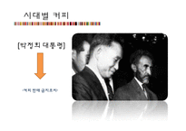 커피, 설탕, 밀가루의 역사와 문화-14