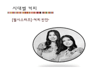 커피, 설탕, 밀가루의 역사와 문화-15
