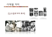 커피, 설탕, 밀가루의 역사와 문화-16