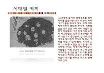 커피, 설탕, 밀가루의 역사와 문화-17