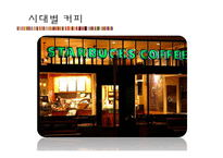 커피, 설탕, 밀가루의 역사와 문화-20