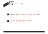 [범죄학] 사기 범죄의 사례와 대책-4