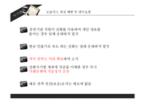 [범죄학] 사기 범죄의 사례와 대책-16