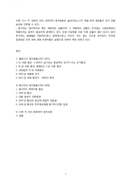 [비교정치] 폴란드와 헝가리의 개혁기 정치변동 과정-7