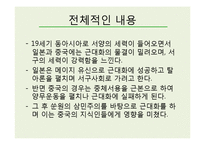 동아시아의 근대 서양문화에 대한 대응과 수용 고찰-탈아론과 개인주의 중심으로-3