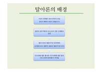동아시아의 근대 서양문화에 대한 대응과 수용 고찰-탈아론과 개인주의 중심으로-6