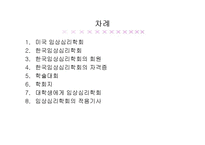 [심리학] 임상심리학회 조사-2