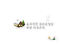[사회복지] 집단대상의 사회복지실천준비와 사정-19