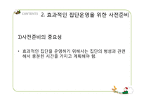 [사회복지] 집단대상의 사회복지실천준비와 사정-20