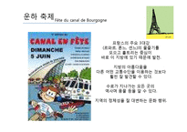 프랑스 여행을 위한 프랑스 문화 조사-12