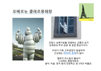 프랑스 여행을 위한 프랑스 문화 조사-14