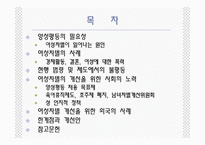 [사회복지] 여성차별 개선을 위한 사회복지-2