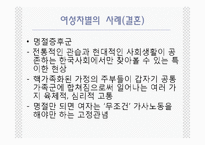 [사회복지] 여성차별 개선을 위한 사회복지-10