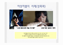 [사회복지] 여성차별 개선을 위한 사회복지-12