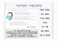 [사회복지] 여성차별 개선을 위한 사회복지-14