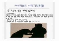 [사회복지] 여성차별 개선을 위한 사회복지-15