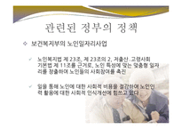 [사회복지] 노인 일자리 사업 문제점과 개선방안-5