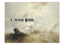 [철학] 허먼 멜빌의 `모비 딕(Moby Dick)`과 포스트 모더니즘-2