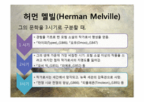 [철학] 허먼 멜빌의 `모비 딕(Moby Dick)`과 포스트 모더니즘-4