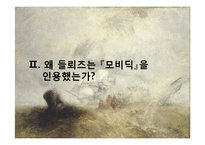 [철학] 허먼 멜빌의 `모비 딕(Moby Dick)`과 포스트 모더니즘-8