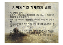 [철학] 허먼 멜빌의 `모비 딕(Moby Dick)`과 포스트 모더니즘-13