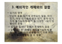 [철학] 허먼 멜빌의 `모비 딕(Moby Dick)`과 포스트 모더니즘-15