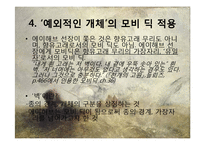 [철학] 허먼 멜빌의 `모비 딕(Moby Dick)`과 포스트 모더니즘-16