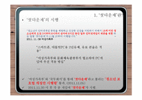 셧다운제의 문제점 고찰-5